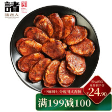 诸老大川味麻辣香肠500g（中辣）中华老字号 四川腊肠特产纯肉风味熏腊肠年货